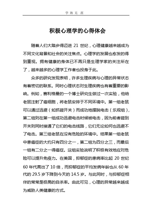 (2020年整理)心理学的心得体会.pptx