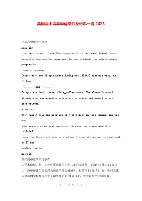 美国高中留学申请条件及材料一览2023