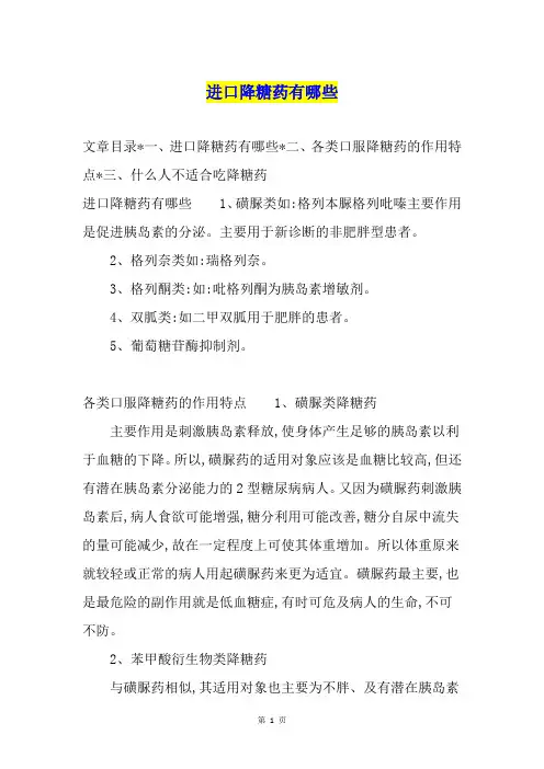 进口降糖药有哪些