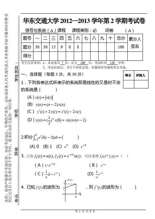 2012-2013第二学期信号与系统期末B卷