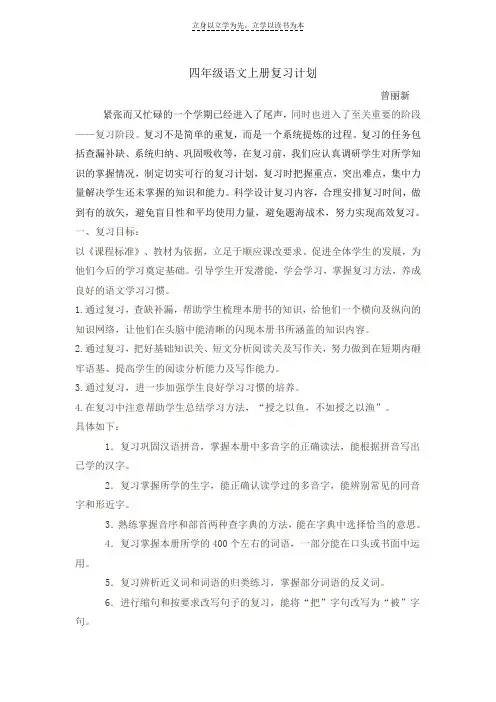 小学语文四年级上册学复习计划表