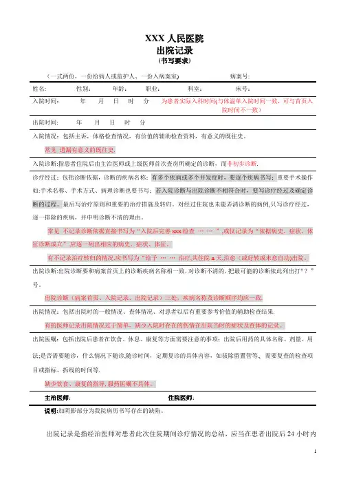 出院记录及出院前病程记录的书写要求【范本模板】