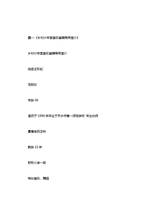 农村小学音乐室简介.doc