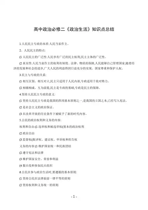 高中政治必修二《政治生活》知识点总结