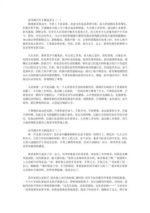 高考满分作文精选范文(7篇)