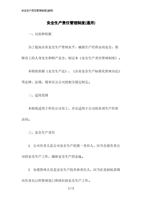 2023版安全生产责任管理制度(通用)