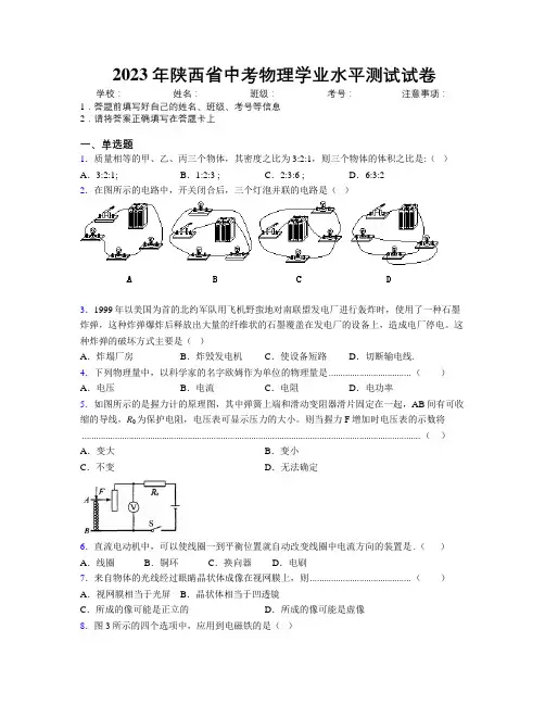 2023年陕西省中考物理学业水平测试试卷附解析