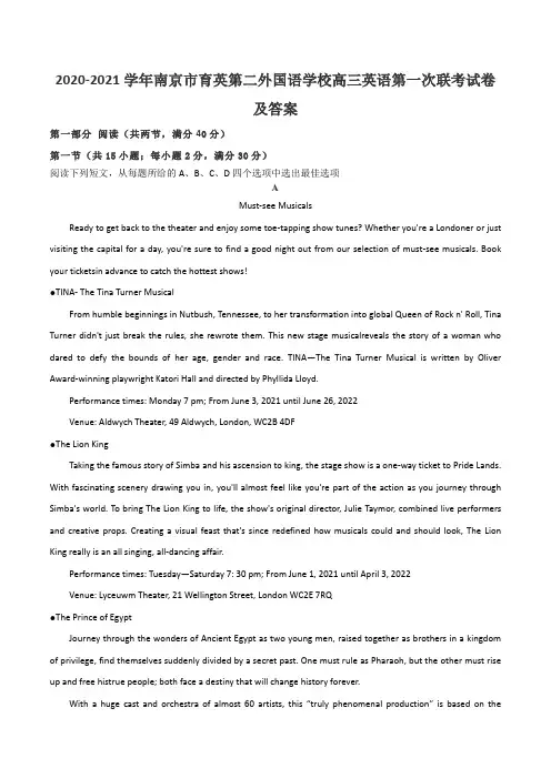 2020-2021学年南京市育英第二外国语学校高三英语第一次联考试卷及答案