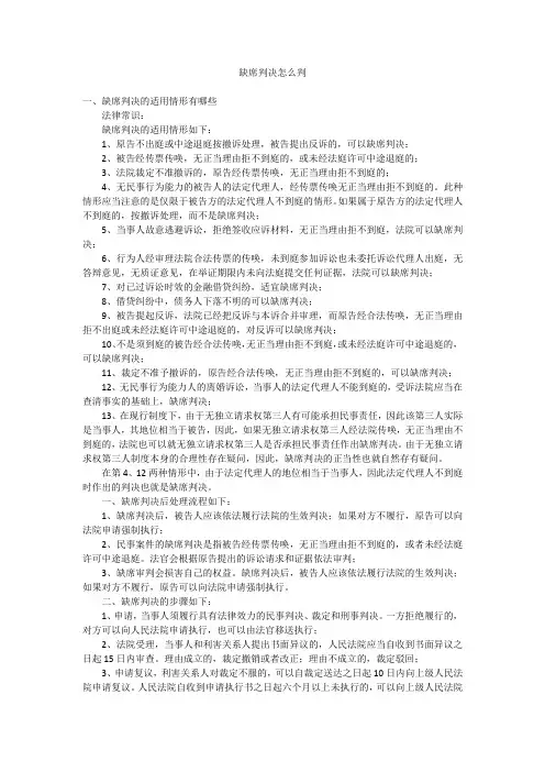 缺席判决怎么判