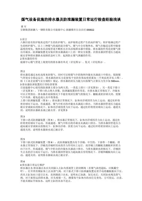 煤气设备设施的排水器及防泄漏装置日常运行检查经验浅谈