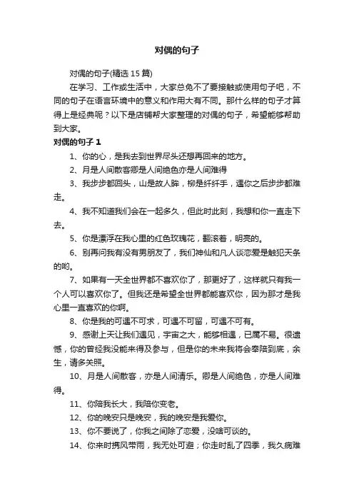 对偶的句子