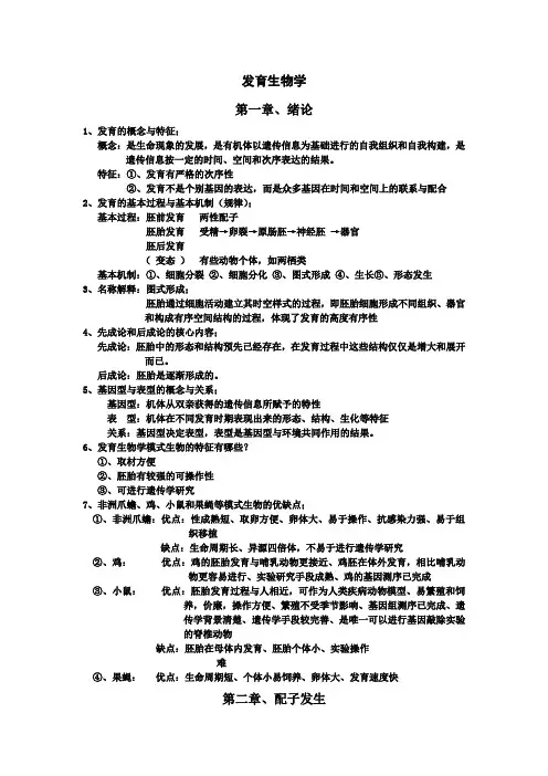 发育生物学复习资料