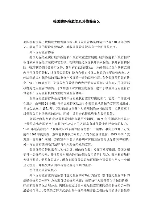 美国的保险监管及其借鉴意义