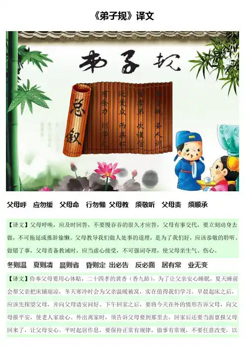 《弟子规》全文解释