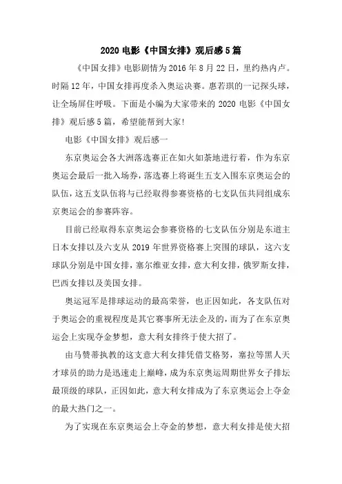 2020电影《中国女排》观后感5篇.doc