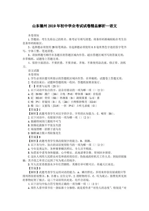 山东德州2019年初中学业考试试卷精品解析—语文