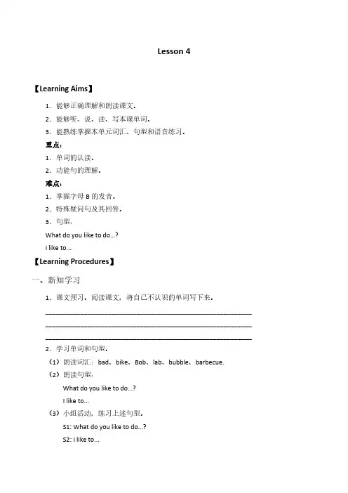 四年级下册英语学案-UNIT ONE  DO YOU LIKE MUSIC-Lesson 4｜北京版