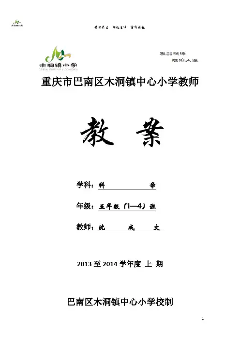 五年级上册(教科版)科学教案