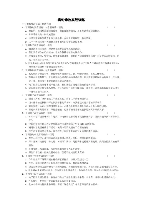 病句修改实战训练