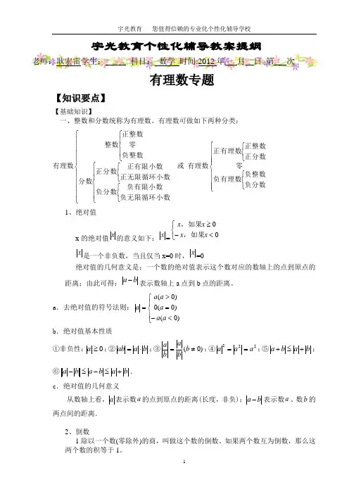 七年级希望杯第一讲：《有理数专题》