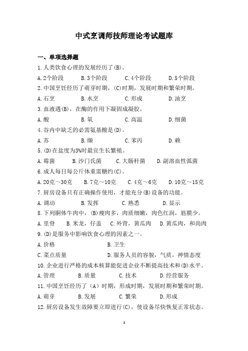 中式烹调师技师理论考试题库(含答案)