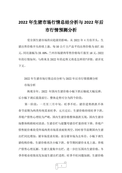 2023年生猪市场行情总结分析与后市行情预测分析
