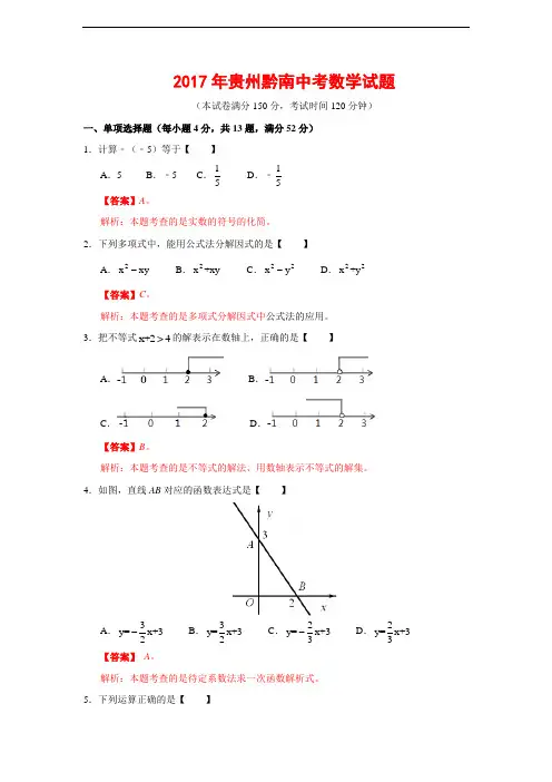 贵州省黔南州2017年中考数学试题(含解析)