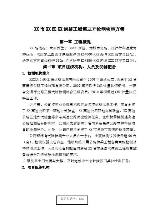 道路工程第三方检测实施方案