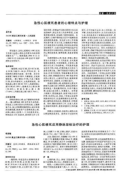 急性心肌梗死应用静脉溶栓治疗的护理