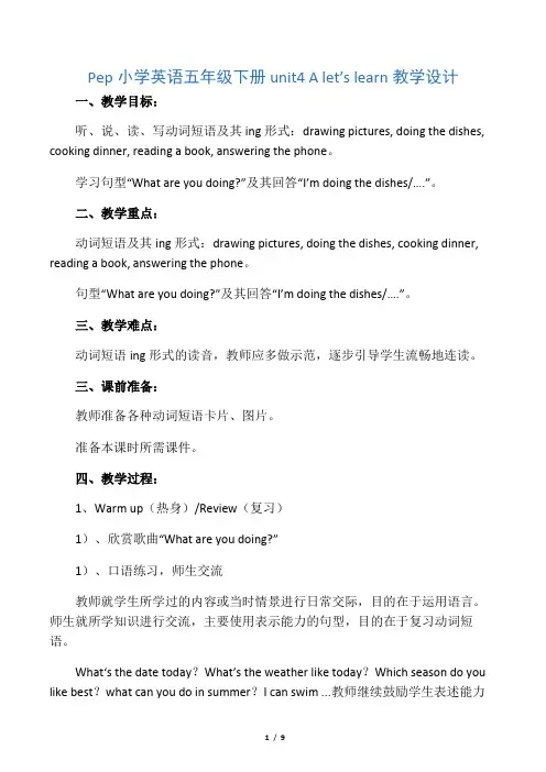 Pep小学英语五年级下册unit4_A_let’s_learn_教学设计