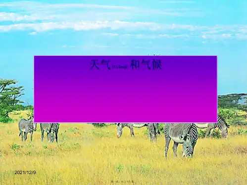 七年级地理上册 第四章 第一节天气和气候课件 