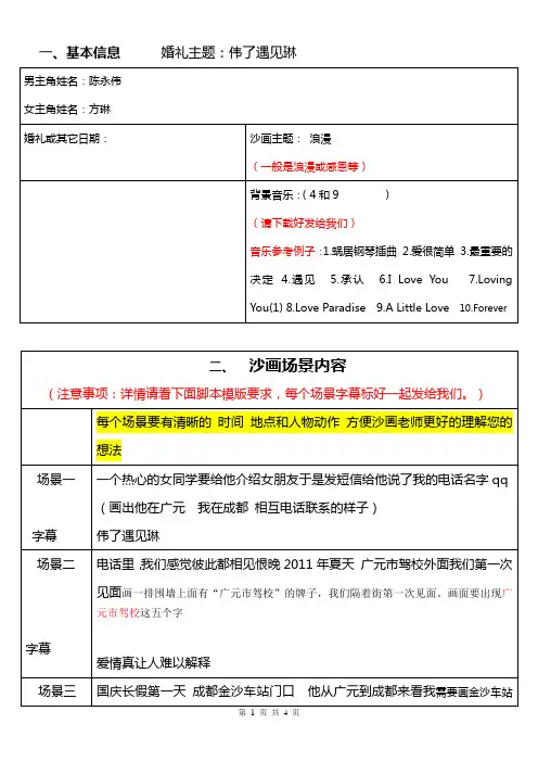 沙画视频脚本