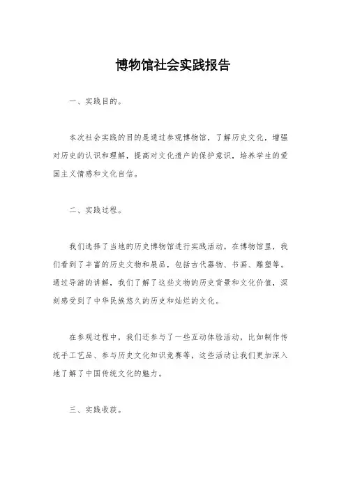 博物馆社会实践报告