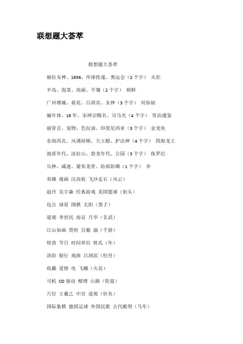 联想题大荟萃