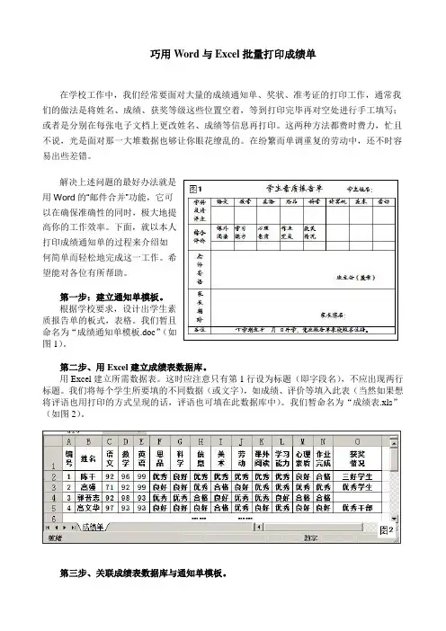 巧用Word与Excel批量打印成绩单