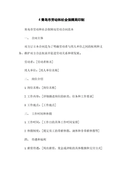 4青岛市劳动和社会保障局印制