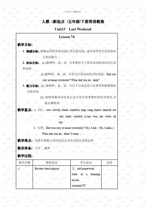 人教新起点五年级下册《Unit 4 Last weekend》PPT课件 (2)