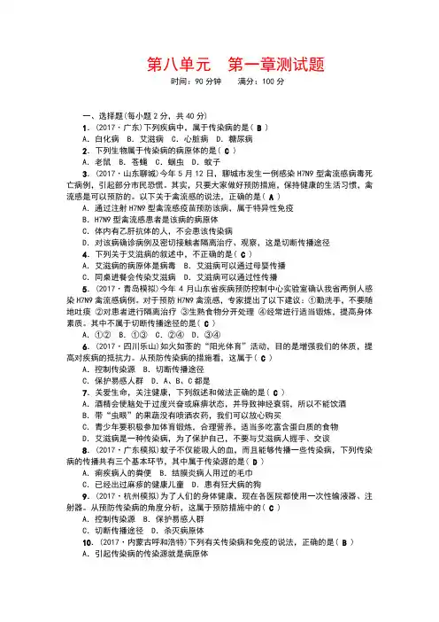 人教版八年级生物下册第八单元测试题【含答案】