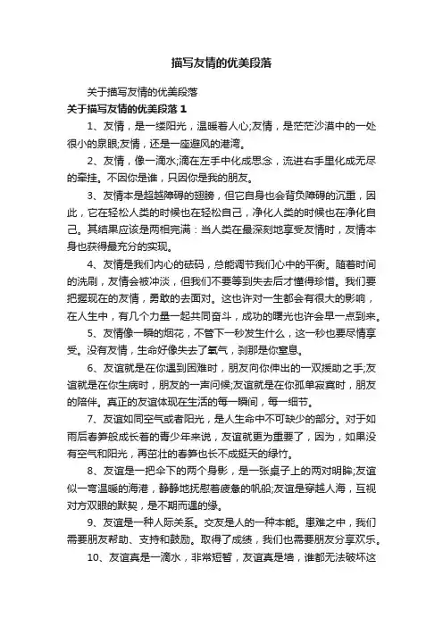 关于描写友情的优美段落