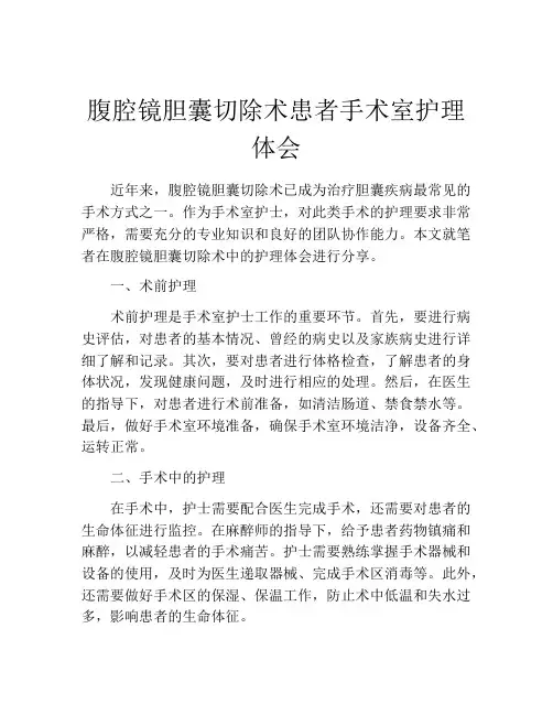腹腔镜胆囊切除术患者手术室护理体会