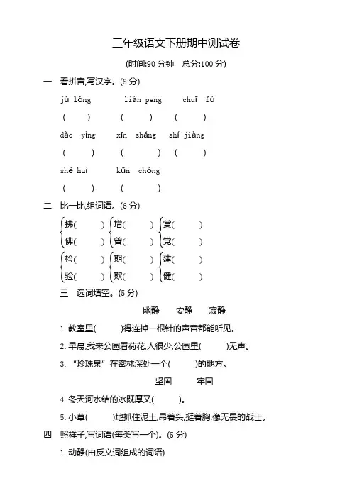 (2020精品版)小学三年级语文下册期中测试卷(含答案) 【新部编版】