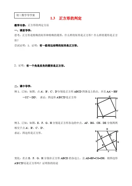 正方形的判定(学案)