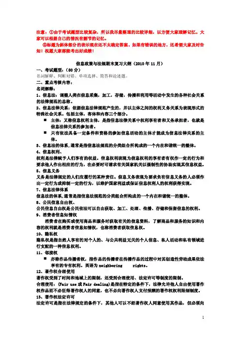 信息政策与法规期末复习大纲复习总结