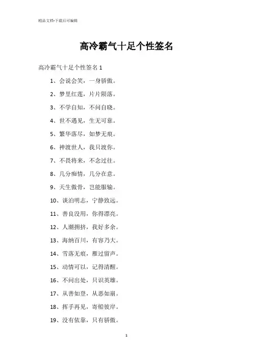 高冷霸气十足个性签名