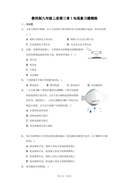 教科版物理九年级上册 3
