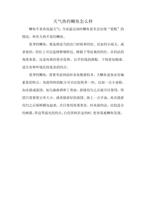 天气热钓鲫鱼怎么样