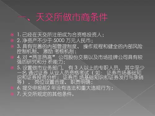 做市商管理及考核制度