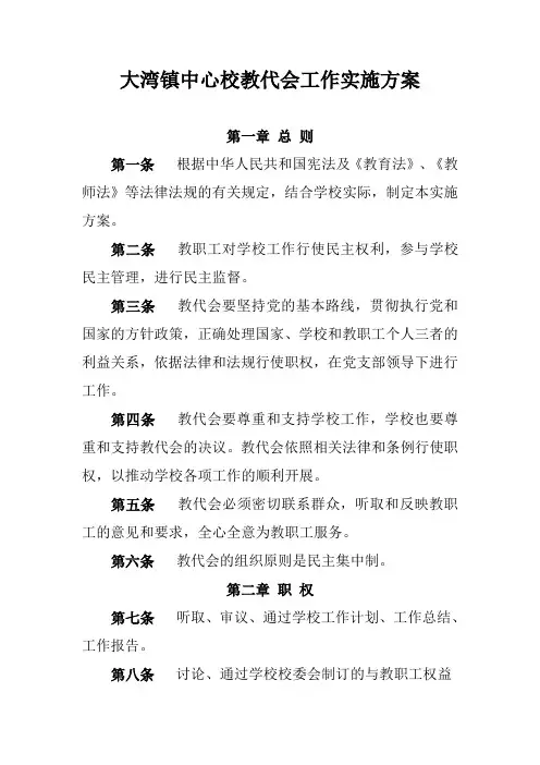 教代会实施方案