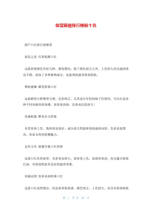 保湿唇膏排行榜前十名