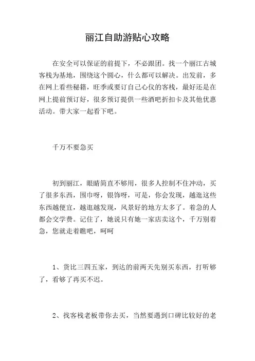 丽江自助游贴心攻略
